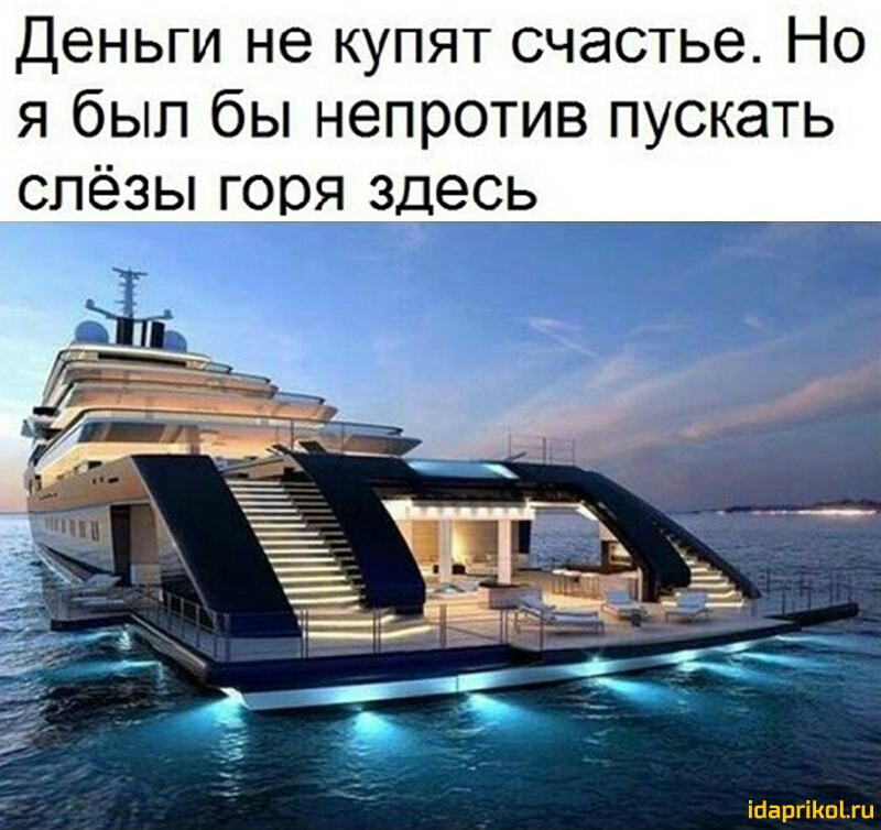 Деньги не купят счастье Но я был бы непротив пускать слёзы горя здесь ійаргіКпЫц