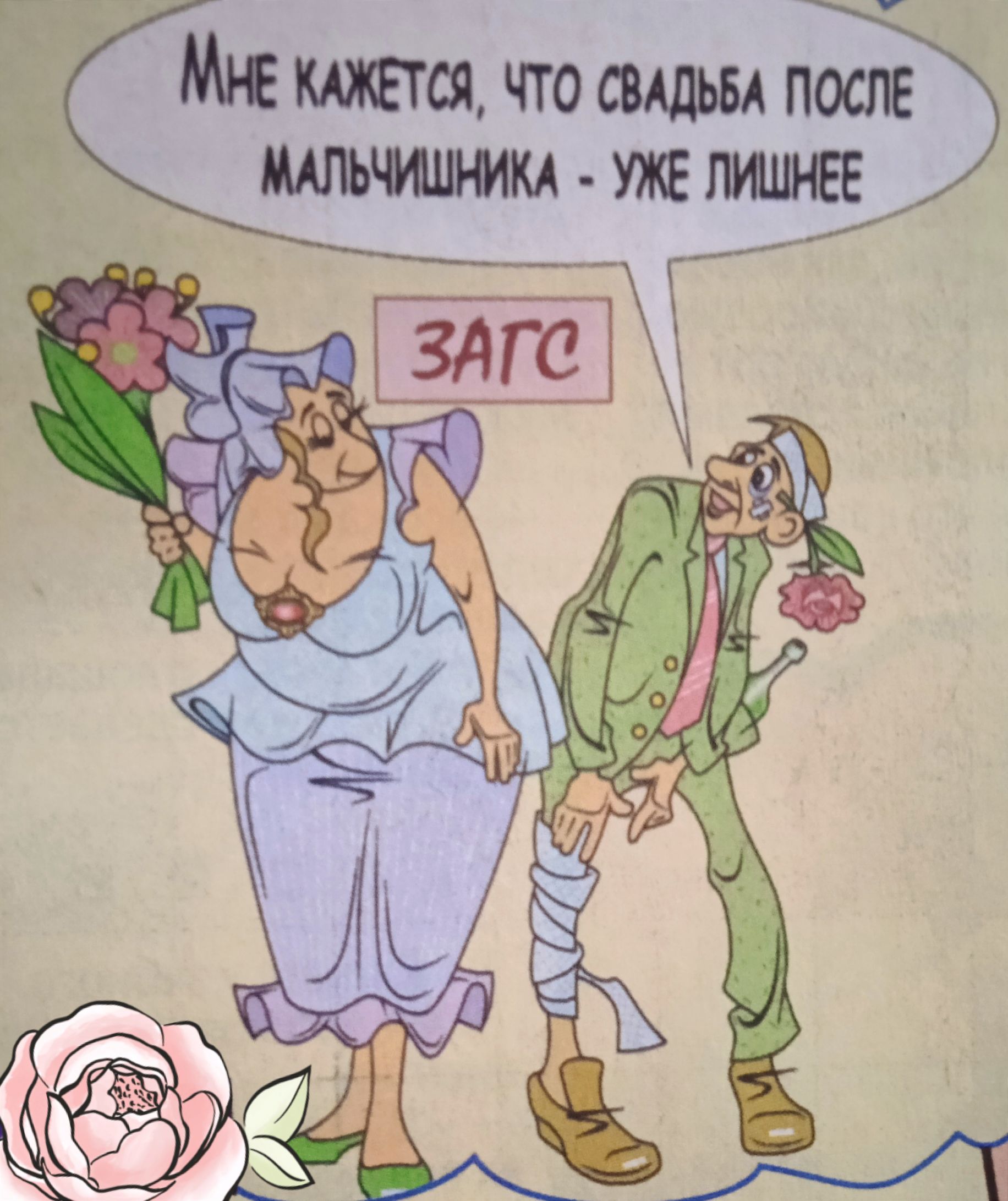 МНЕ КАЖЕТСЯ, ЧТО СВАДЬБА ПОСЛЕ МАЛЬЧИШНИКА - УЖЕ ЛИШНЕЕ
