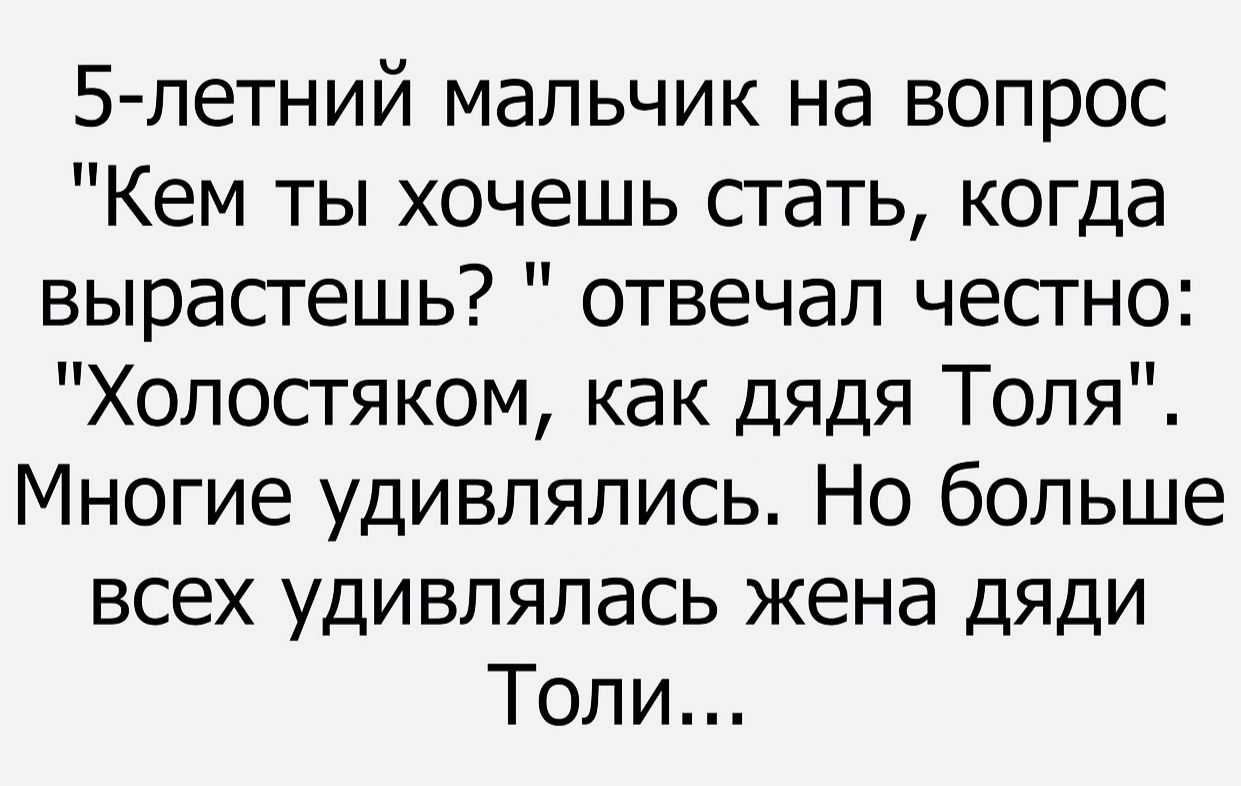 5-летний мальчик на вопрос 