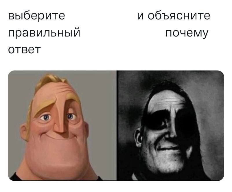 выберите правильный ответ и объясните почему