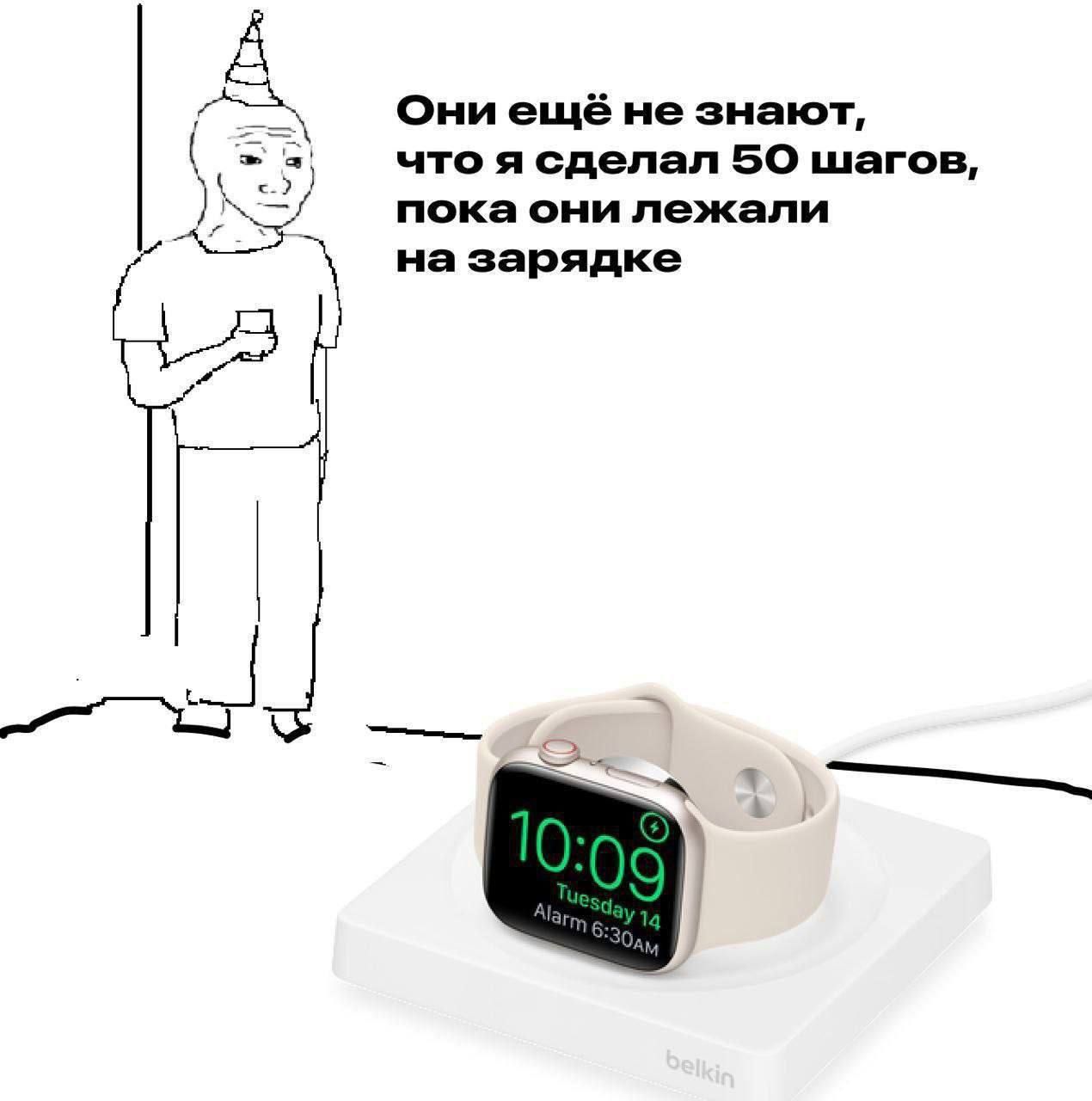 Они ещё не знают, что я сделал 50 шагов, пока они лежали на зарядке.