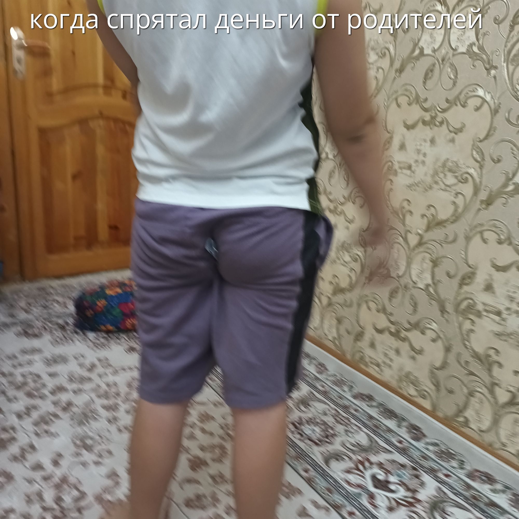 когда спрятал деньги от родителей