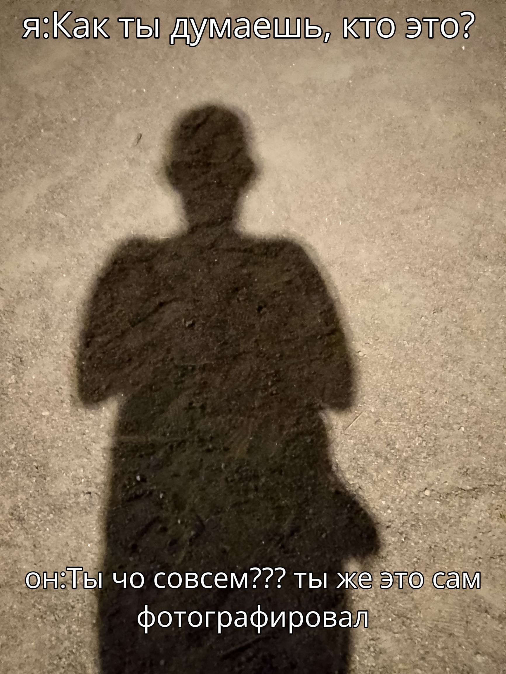 я:Как ты думаешь, кто это?
он:Ты что совсем??? ты же это сам фотографировал