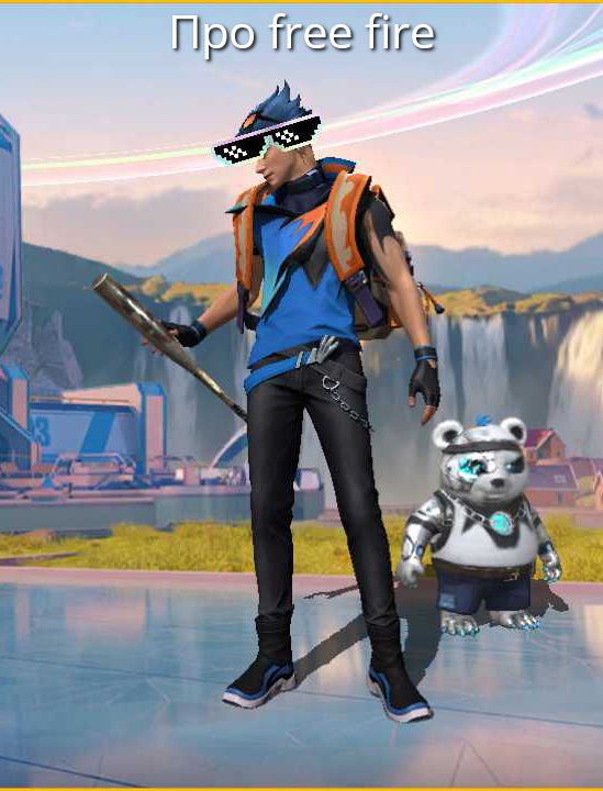 Про free fire