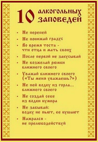 ёё ёё ёё ёё ёё эё ёё ёё ёё ёё ёё ёё Ё_ ААКОГОАЬНЫХ 10 заповеден Не перепеп Не понижай грАмс За время тссгд чти отца и мать сиапх Пэсде период не закусмкай Пе козжемй рюмки Апжпегв скаего пджлй БАПЖМЕГО СЗОЕГО Ты меня шдждешь Не пей МАКЧ из герм нжиего своем Пе сояый сене из водки кумира Не ванный шума не пьют ее кушают Нджрмси пе премонмейсткуи ёёьчёё жжжхм
