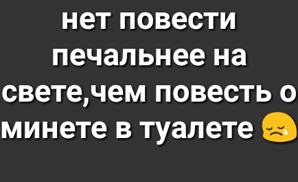нет повести печальнее на светечем повесть 0 минете В туалете