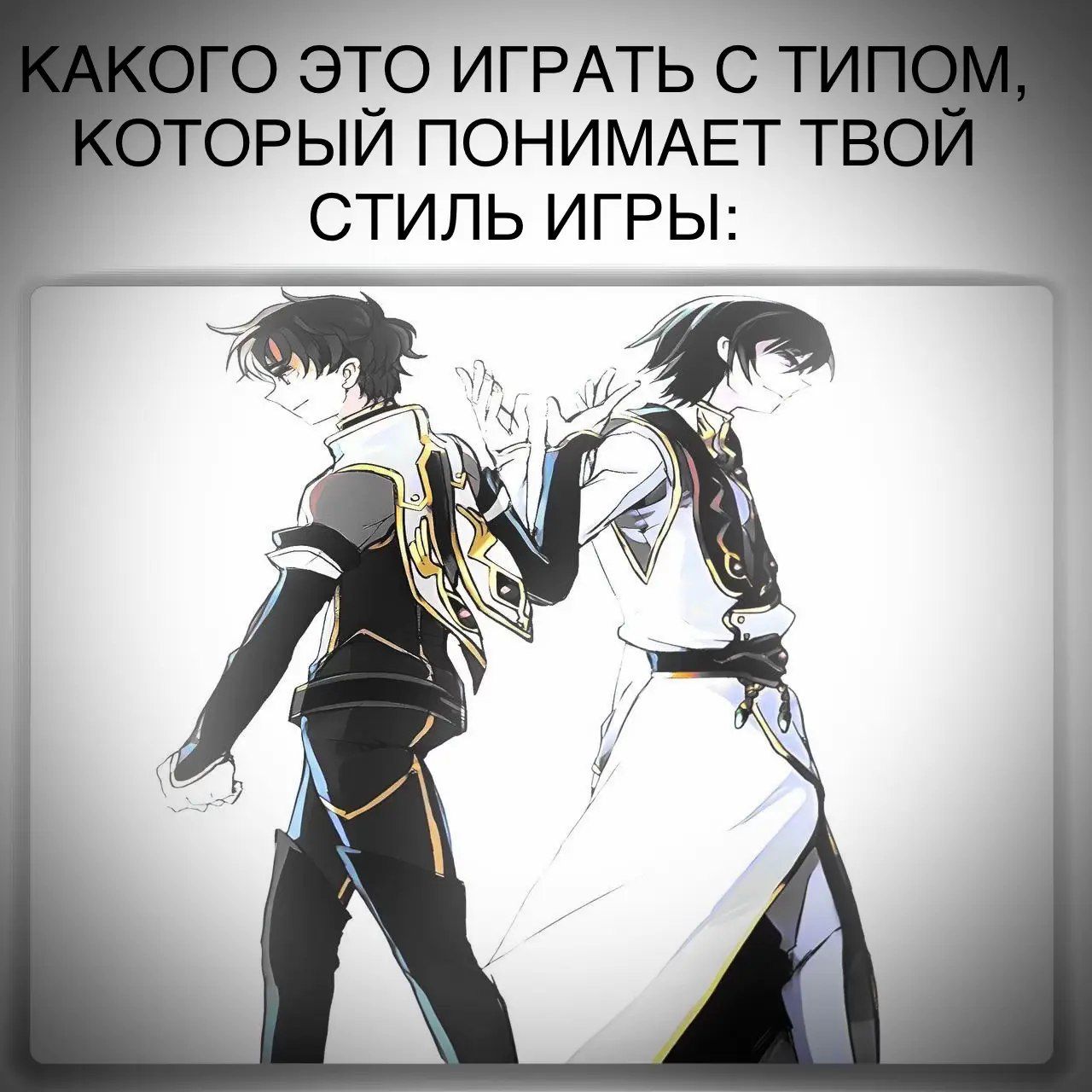 КАКОГО ЭТО ИГРАТЬ С ТИПОМ, КОТОРЫЙ ПОНИМАЕТ ТВОЙ СТИЛЬ ИГРЫ: