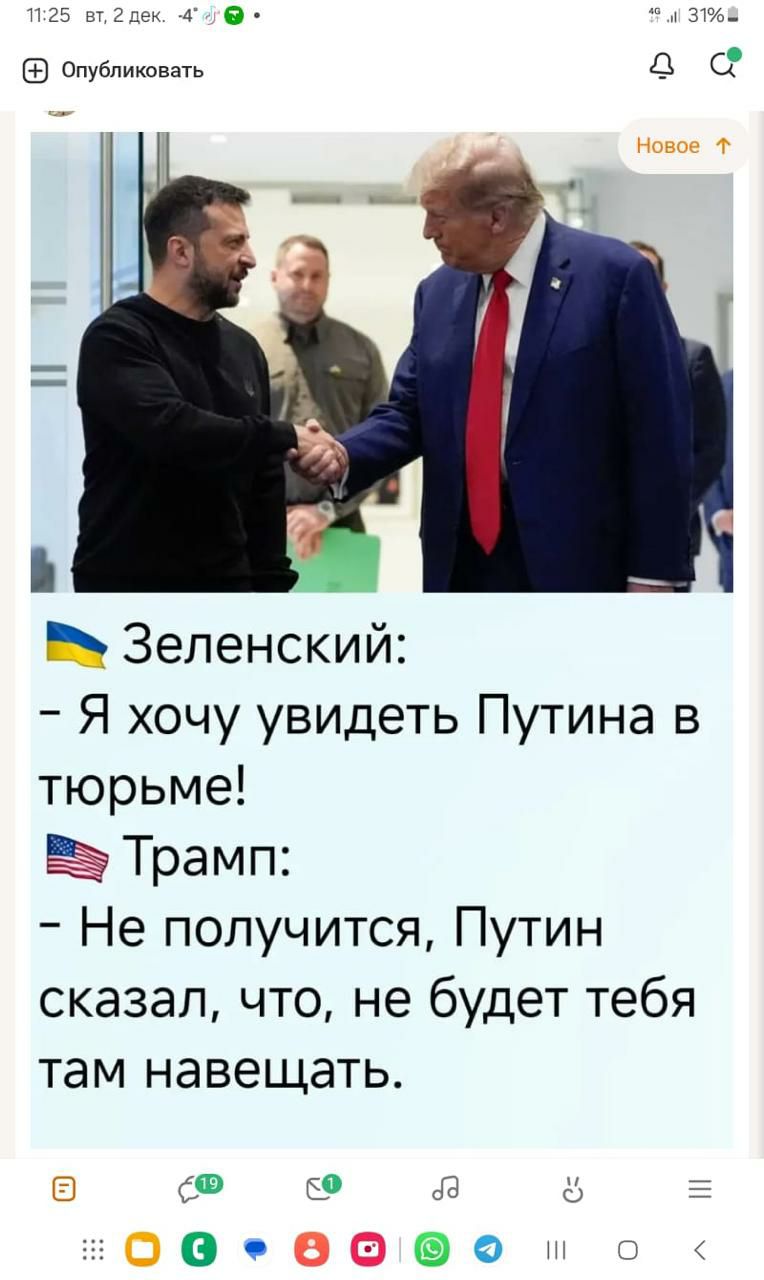 🇺🇦 Зеленский: - Я хочу увидеть Путина в тюрьме! 🇺🇸 Трамп: - Не получится, Путин сказал, что не будет тебя там навещать.