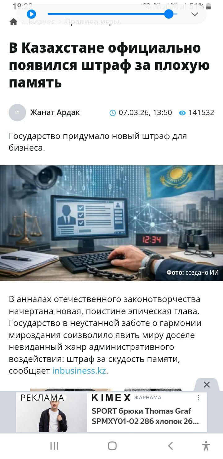 В Казахстане официально появился штраф за плохую память. Государство придумало новый штраф для бизнеса.