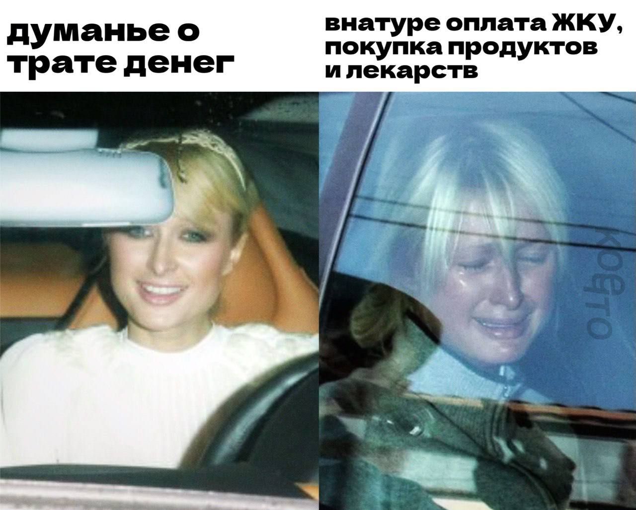 думать о трате денег
внутри оплата ЖКУ, покупка продуктов и лекарств