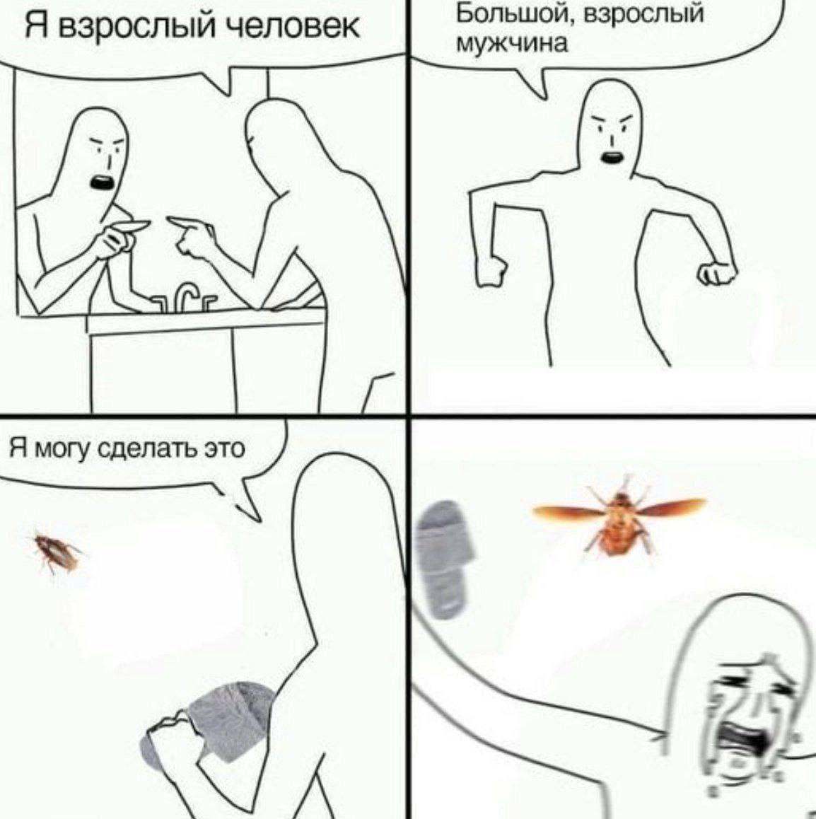 Я взрослый человек
Большой, взрослый мужчина
Я могу сделать это