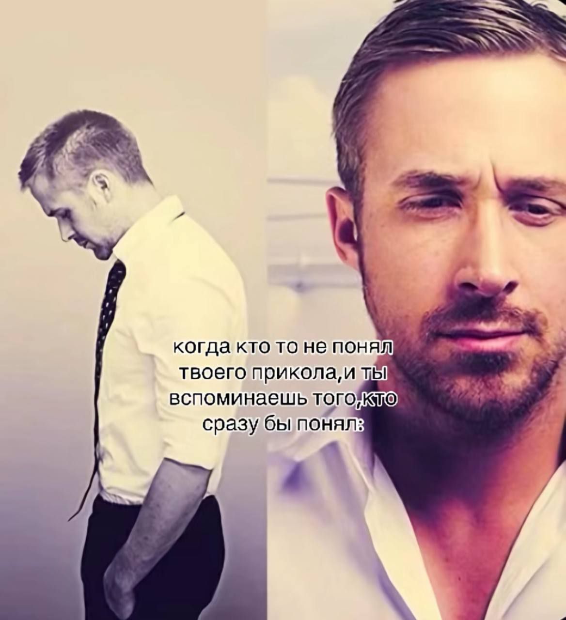 когда кто то не понял твоего прикола, и ты вспоминаешь того, кто сразу бы понял