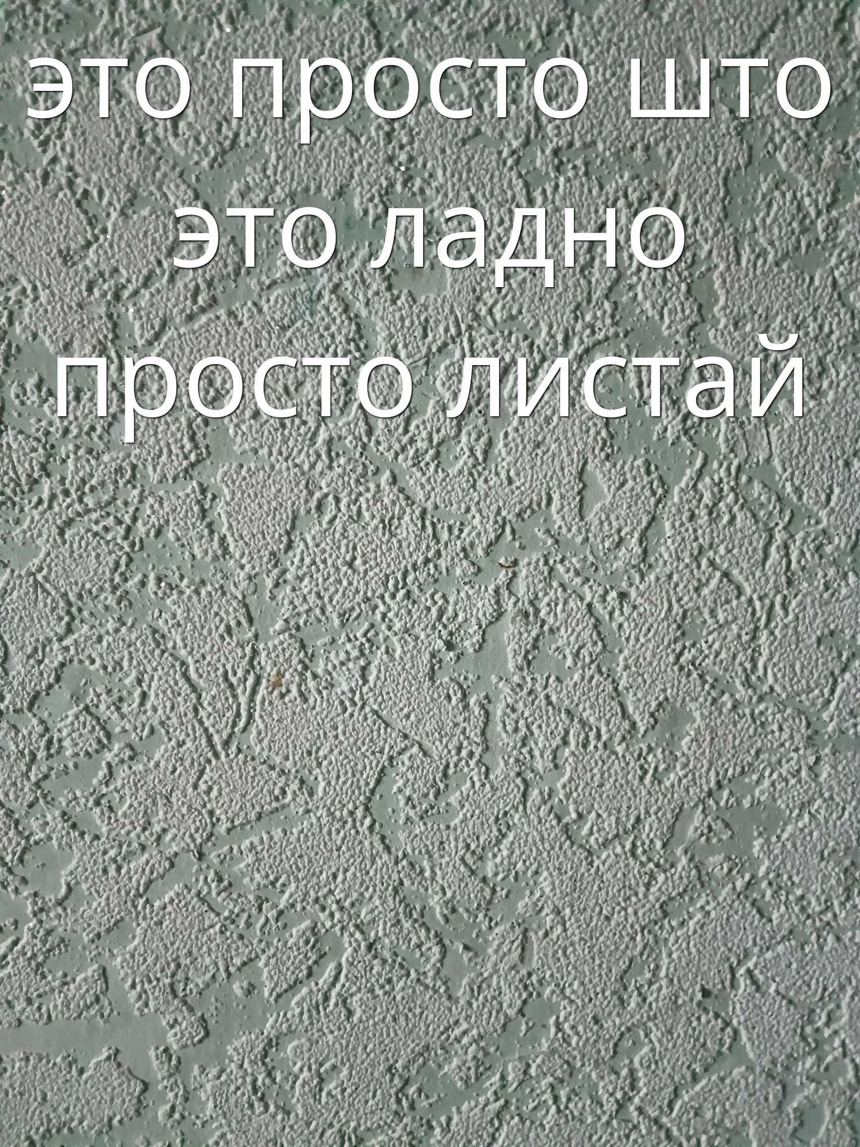 это просто што это ладно просто листай