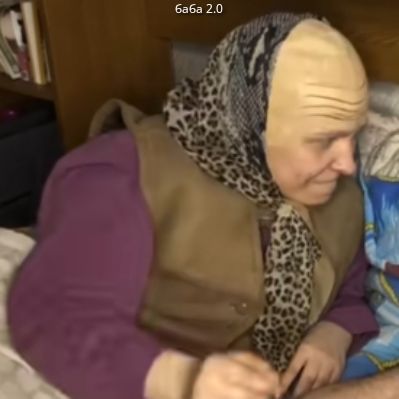 баба 2.0