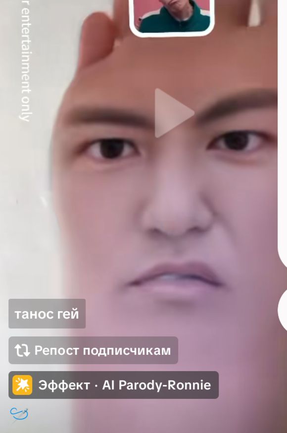 танос гей