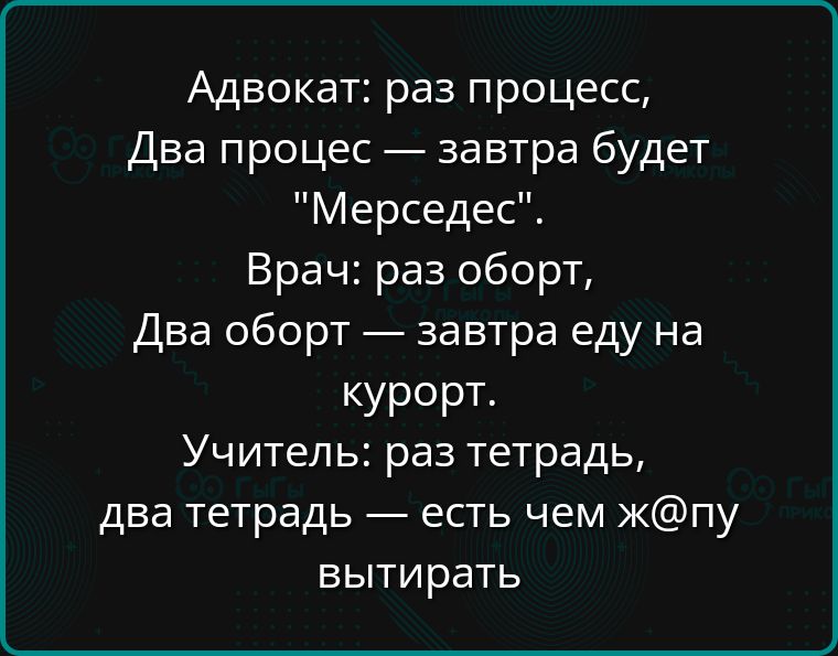 Адвокат: раз процесс,
Два процесс — завтра будет 