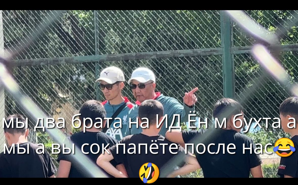 мы два брата на ИДЕЕ, м буха а мы а вы сок папете после нас 😂