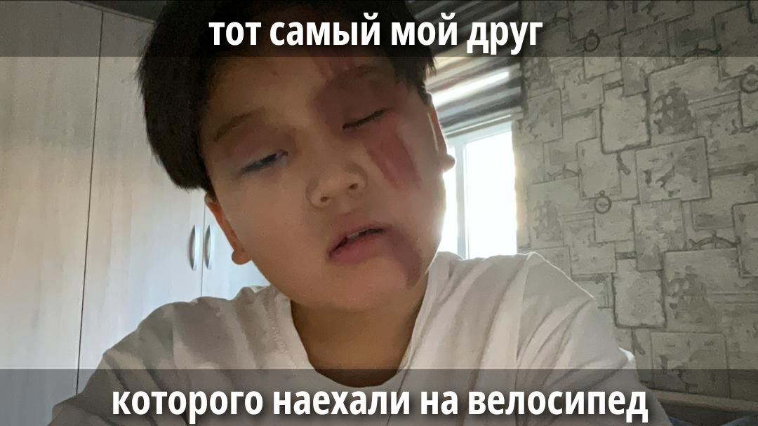 ТОТ САМЫЙ МОЙ ДРУГ\nКОТОГО НАЕХАЛИ НА ВЕЛОСИПЕД
