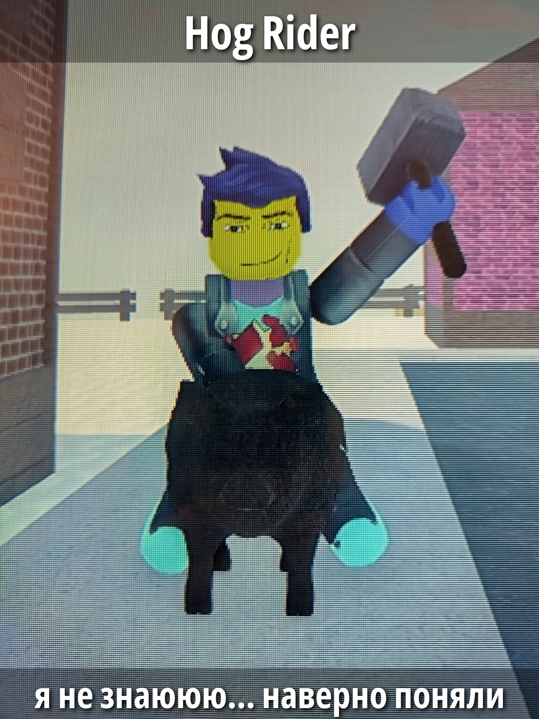 Hog Rider
я не знаю... наверно поняли