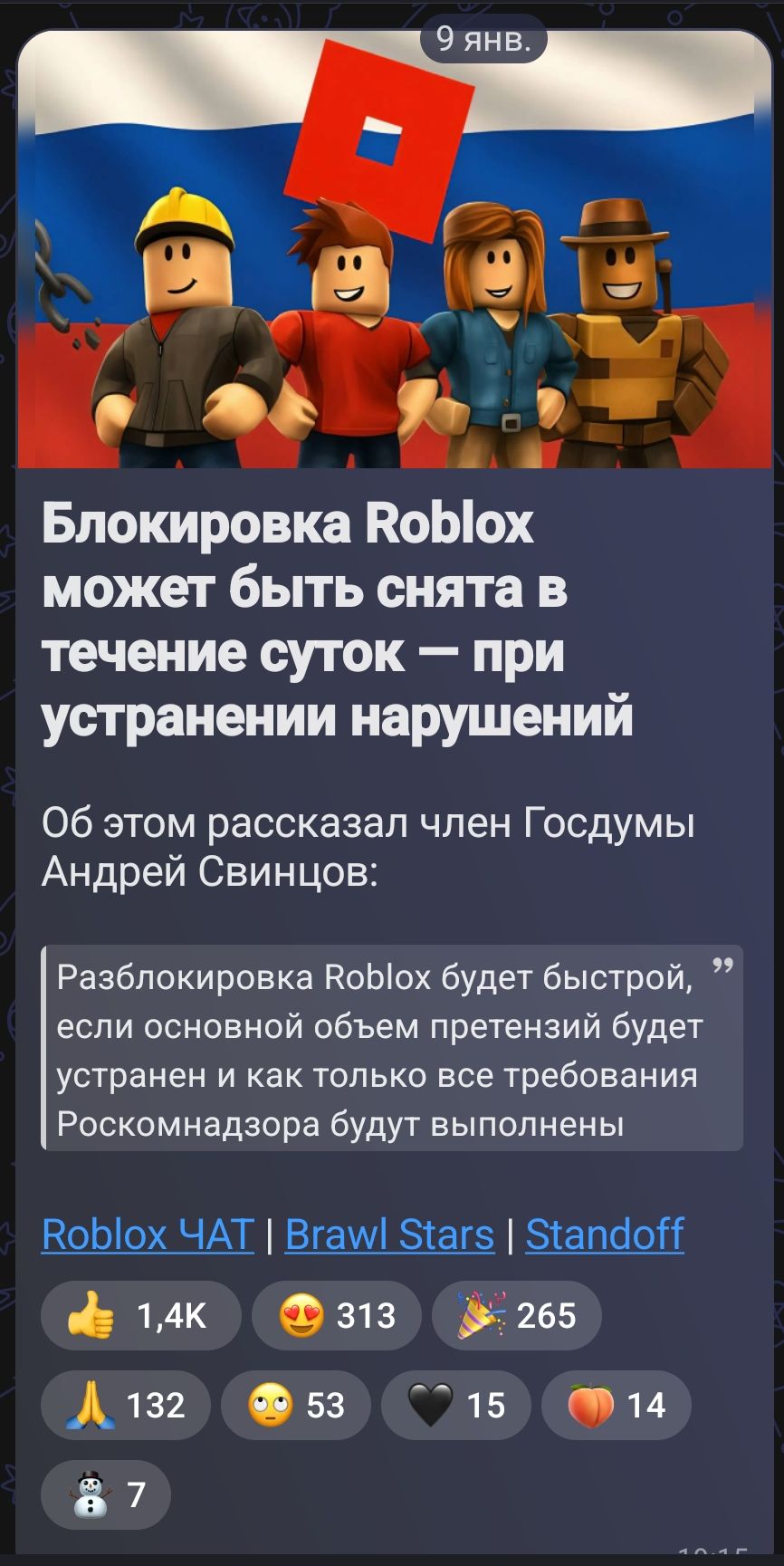 9 янв. Блокировка Roblox может быть снята в течение суток — при устранении нарушений. Об этом рассказал член Госдумы Андрей Свинцов: Разблокировка Roblox будет быстрой, если основной объём претензий будет устранён и как только все требования Роскомнадзора будут выполнены.
