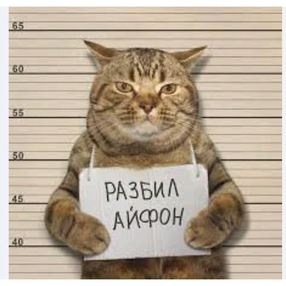 РАЗБИЛ АЙФОН
