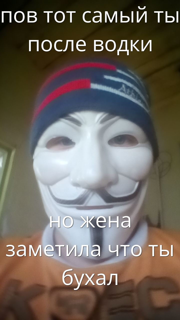пoв тот самый ты после водки
но жена заметила что ты бухал