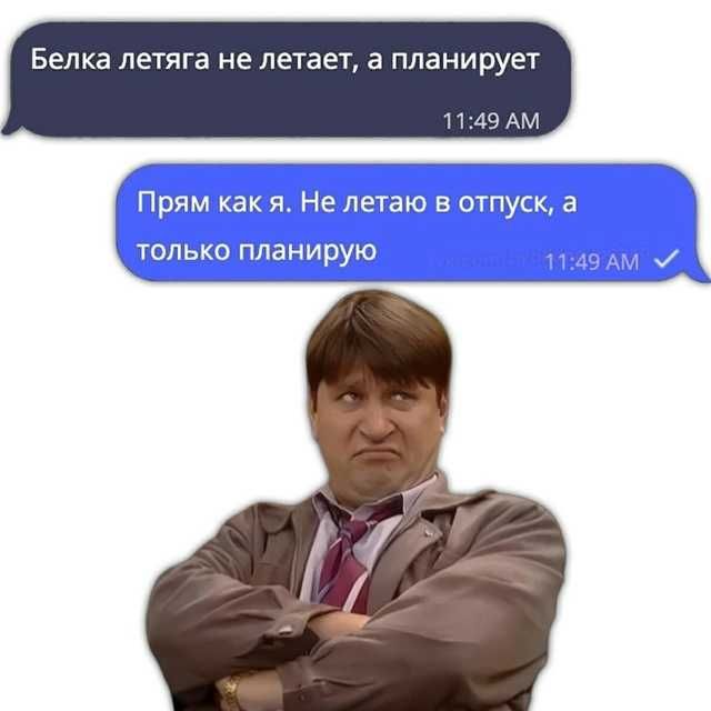 Белка летяга не летает, а планирует
Прям как я. Не летаю в отпуск, а только планирую