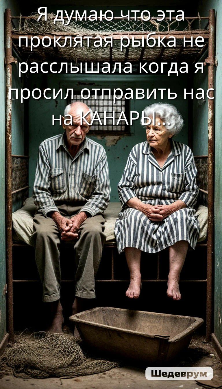 Я думаю что эта проклятая рыбка не расслышала когда я просил отправить нас на КАНАРЫ..