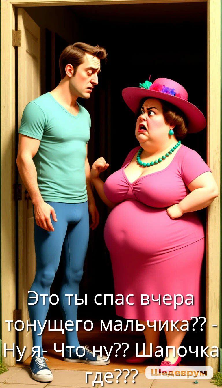 Это ты спас вчера тонущего мальчика?? - Ну я- Что ну?? Шалопка где???