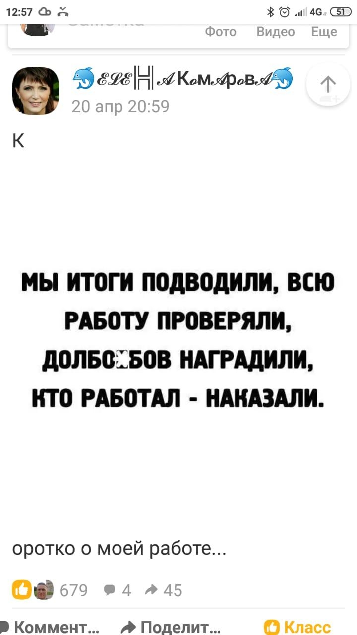 1257 съ 3 46 и эёжНмкам К МЫ ИТОГИ подводили ВСЮ РАБОТУ ПРОВЕРЯЛИ дОЛБВШБОВ НАГРАДНЛИ НТО РАБОТАЛ НАНАЗАЛИ оротко о моей работе ов Коммент Поделит 0 Класс