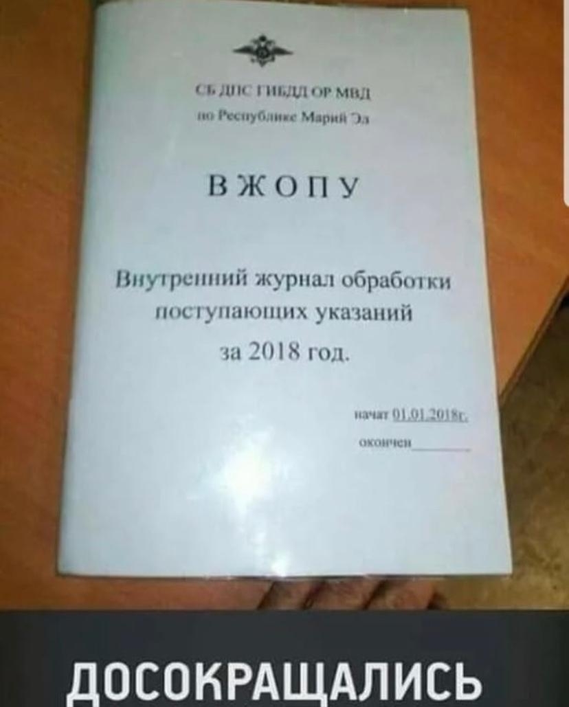 ЛПК ЛЛ П МП Республик М рии вжопу Ъ Ппупрстшй журнал обрабткп зс_чптшшх укашмнй 2018 пы _ОСОКРА АЛИСЬ