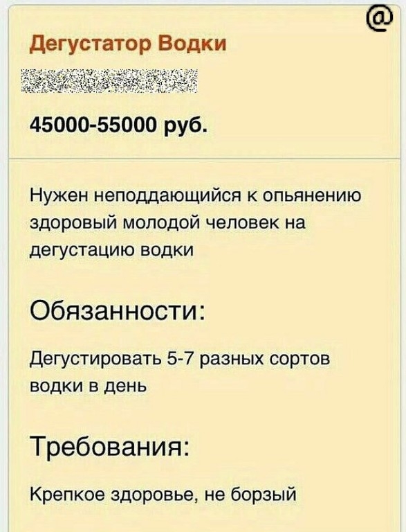 дегустатор Водки 45000 55000 руб Нужен неподдающийся к опьянению здоровый молодой человек на дегустацию водки Обязанности Дегустировать 5 7 разных сортов водки в день Требования Крепкое здоровье не борзый