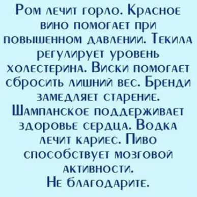 Ром Авчит гордо Крдсное вино помогмгт при повышенном мвдении ТЕким регутруп уровень ходествринд Виски ПОМОГАЕТ сбросить АИШНИИ вес Бренди здмвмяп стдренив ШАМПАНСКОЕ поддврживды здоровье серщих Водкд Аечит кдривс Пиво способствуп мозговои дкмвносм НЕ бмгомрите
