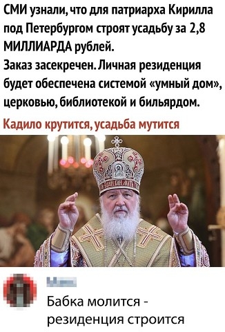 СМИ узнали что для патриарха Кирилла под Петербургом пром усадьбу из 18 МИЛЛИАРДА рублей Заказ зашкречеиЛи чиаи резиденция будет обеспечена системой умный дом церковью библиотекой и бильярдом Кадило крутитсжусадьба мутится Бабка молится резиденция строится