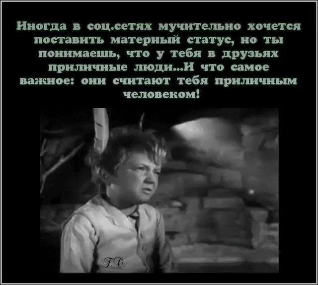 Иногда В еоцлетях УШЕЛЪИО хочется поставить матерный статус но ты понимаешь что у тебя в друзьях приличные люди что 02 08 мии 8 тебя приличным человеком ч ли _1