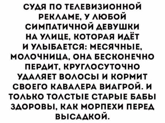 СУАЯ по ТЕАЕВИЗИОННОЙ РЕКААМЕ у АЮБОЙ симпмичной девушки НА УАИЦЕ КОТОРАЯ ИАЁТ и УАЫБАЕТСЯ месячные МОАОЧНИЦА ОНА Бесконечно пврдит КРУГАОСУТОЧНО УАААЯЕТ ВОАОСЫ и кормит свовго КАВААЕРА вимрой и ТОАЬКО ТОАСТЫЕ СТАРЫЕ БАБЫ здоровы КАК морпвхи ПЕРЕА высмхкой