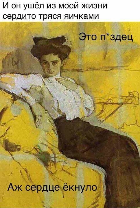 И он ушёл из моей жизни сердито тряся яичками ы