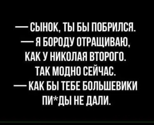 БЫНПК ТЫ БЫ ППБРИЛЕЯ Я БОРОДУ ПТРАЩИВАЮ КАК У НИКОЛАЯ ВТПРПГО ТАК МПЦНП СЕЙЧАС КАК БЫ ТЕБЕ БПЛЬШЕВИКИ ПИЦЫ НЕ ЛАЛИ