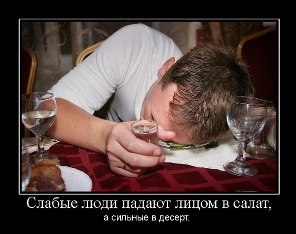 а сильные в десерт