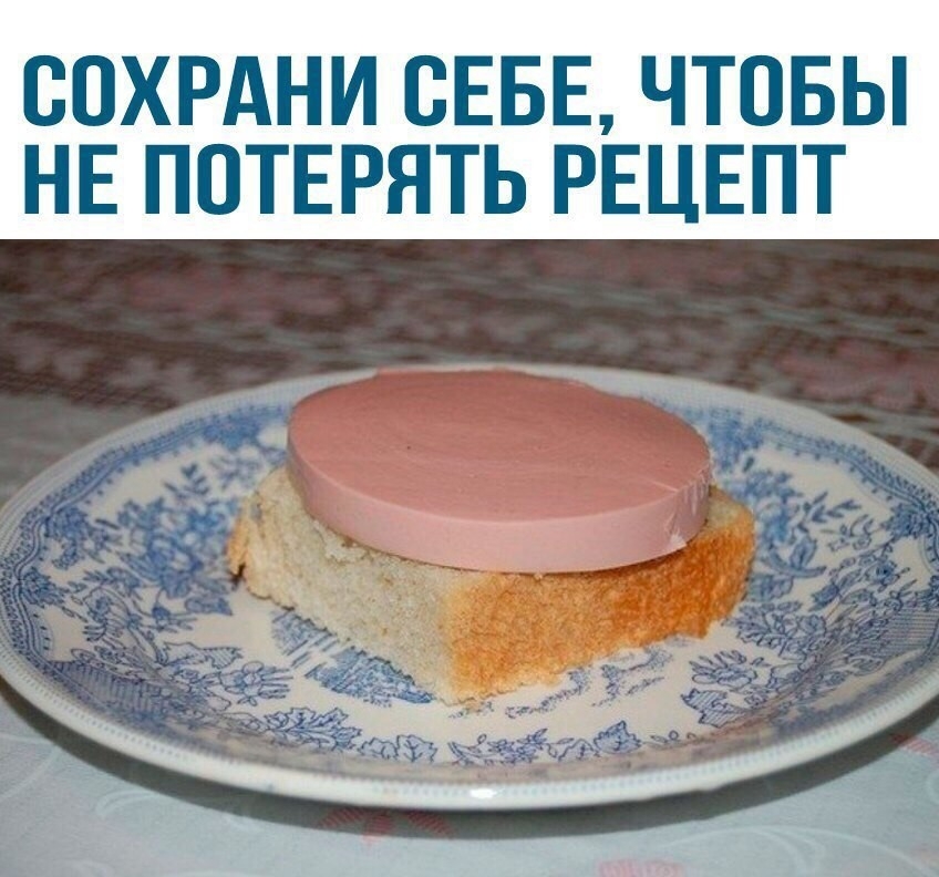 ВОХРАНИ СЕБЕ ЧТОБЫ НЕ ПОТЕРЯТЬ РЕЦЕПТ