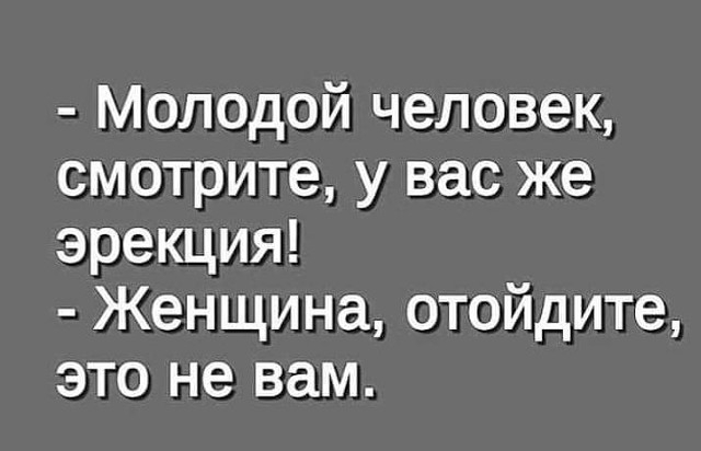 Молодой человек смотрите у вас же эрекция Женщина отойдите это не вам