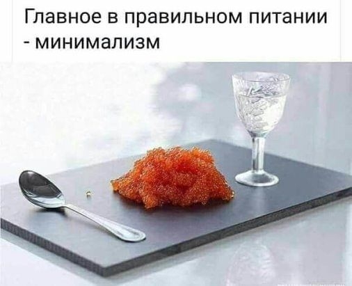 Главное В правильном питании МИНИМЭЛИЗМ