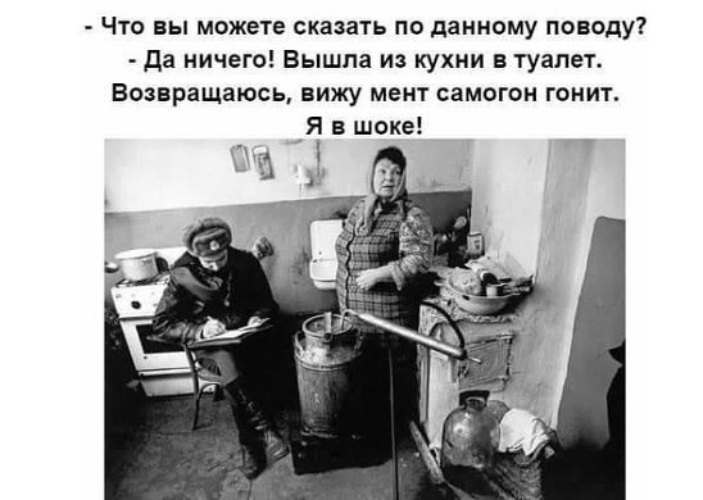 Чю пы может сказать по данному поводу Да ничегп Еышпа из кухни в туалет Вс рашаюсь пижу мент самогон гонит я в шоке