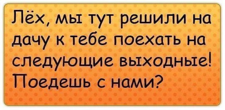 Лёд мы тут дачу и тебе поехать на следующие выходные Поедешь с нами