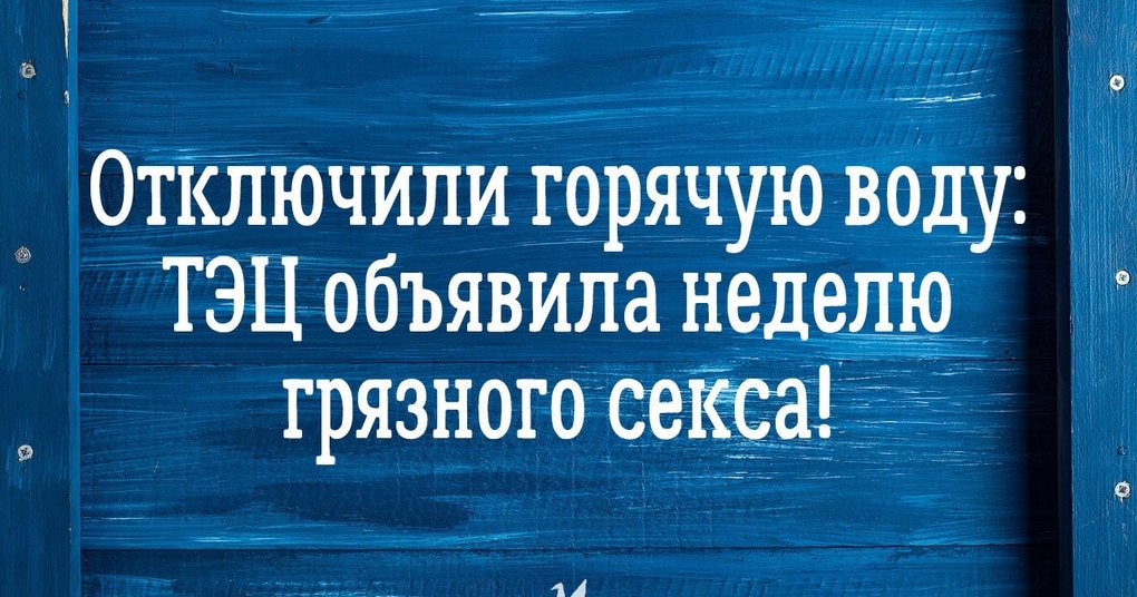 77 Отключипи горячую Вбду ТЭЦ объявила недедю