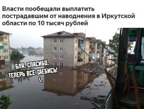 Власти пообещали выплатить пострадавшим от наводнения в Иркутской области по 10 тысяч рублей