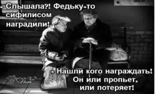 Спйшапа Федьку то СИ ИЛИСОМ ц _ аградипи Нашпи кого награждать Он или прольет или потеряет