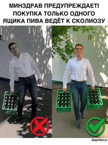 МИНЗДРАБ ПРЕДУПРЕЖДАЕТ ПОКУПКА ТОЛЬКО ОДНОГО ЯЩИКА ПИВА ВЕДЁТ К СКОЛИОЗУ