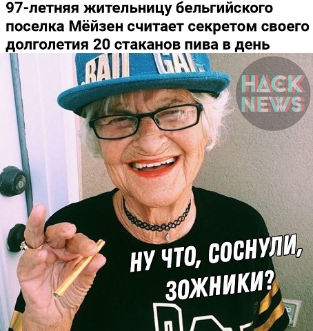 97 летняя жительницу бельгийского ПОСЕЛКЕ Мейзен считает СЕКРЕТОМ СВОЕГО долголетия 20 стаканов пива в день