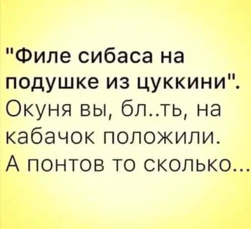 Филе сибаса на подушке из цуккини Окуня вы бпть на кабачок положили А понтов то сколько